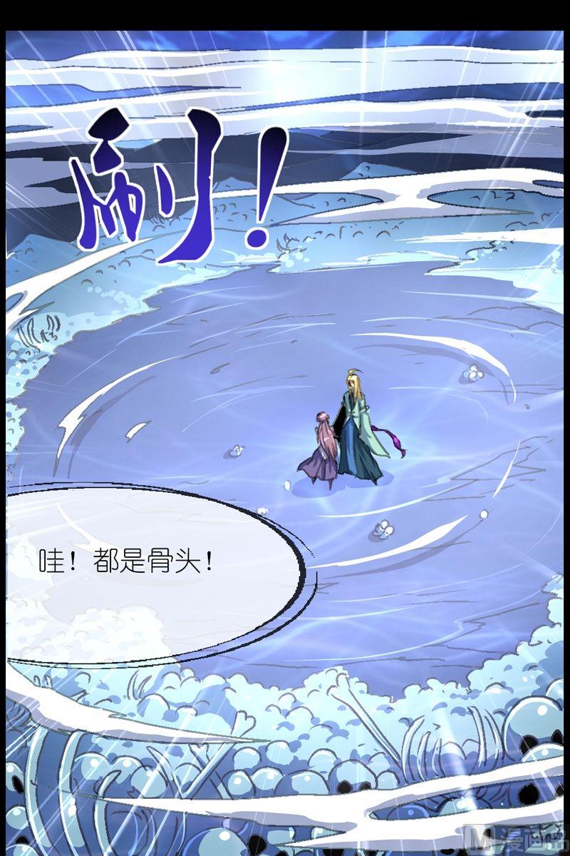 《系芯结》第41话 食人窝 第5页