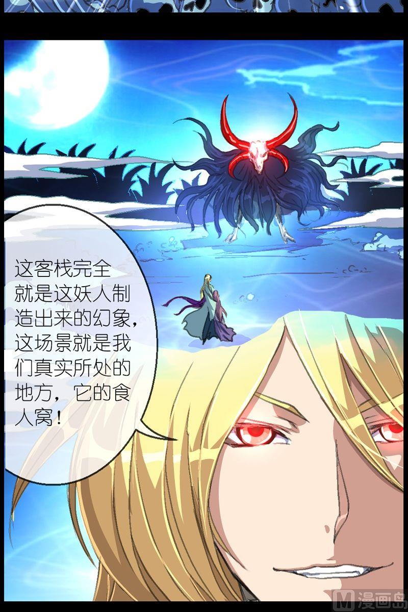 《系芯结》第41话 食人窝 第6页