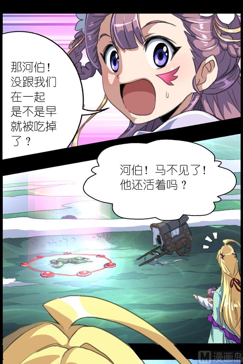 《系芯结》第41话 食人窝 第7页