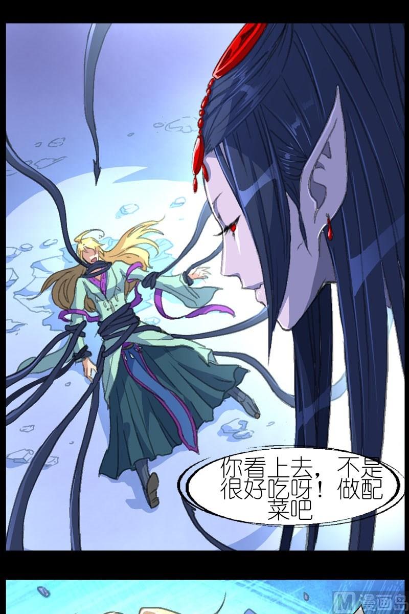《系芯结》第42话 异常的精魄 第10页