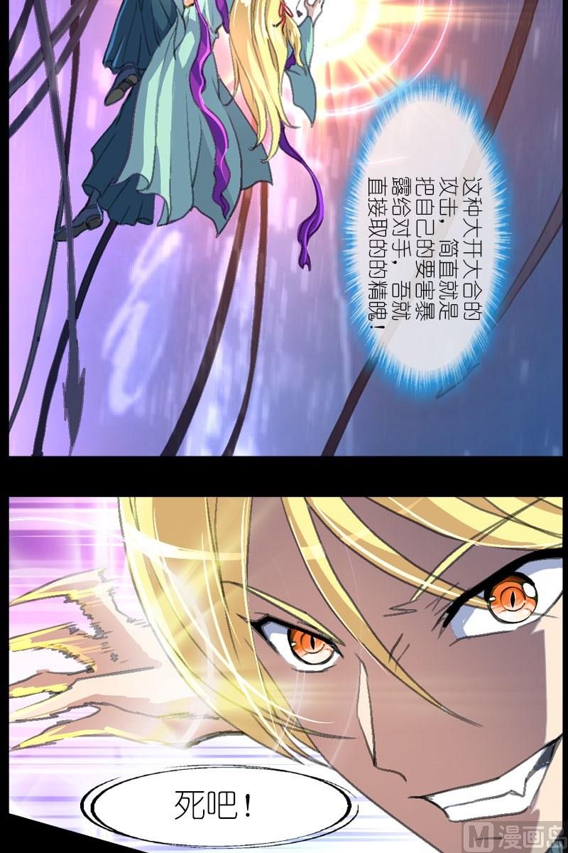 《系芯结》第42话 异常的精魄 第2页