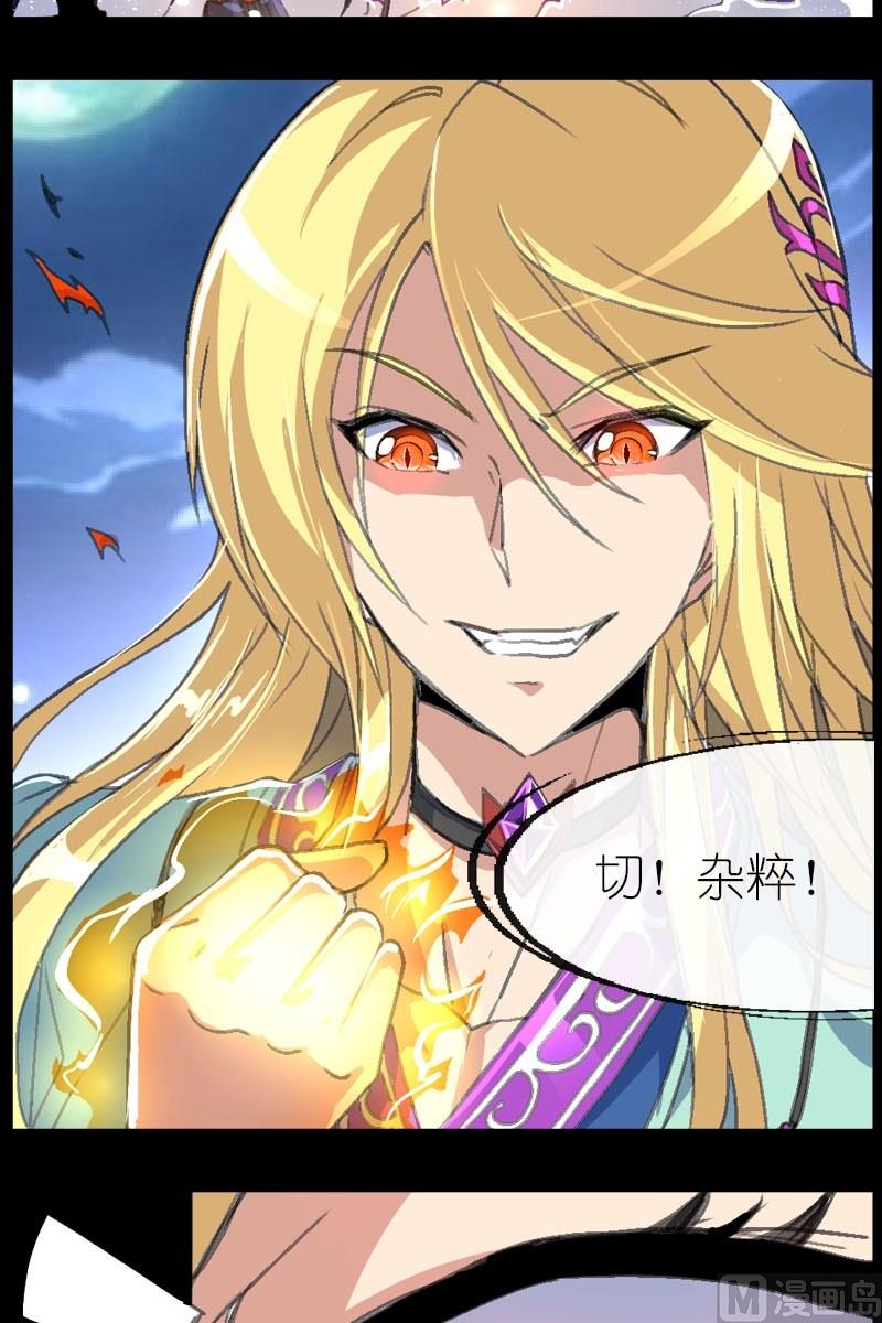 《系芯结》第42话 异常的精魄 第5页