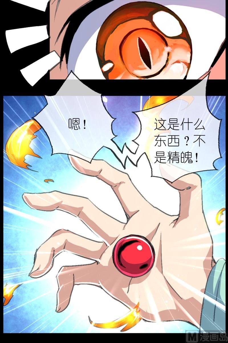 《系芯结》第42话 异常的精魄 第6页