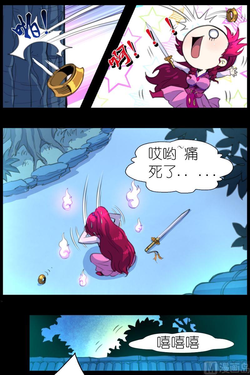 《系芯结》第44话不服气的娇娇 第11页