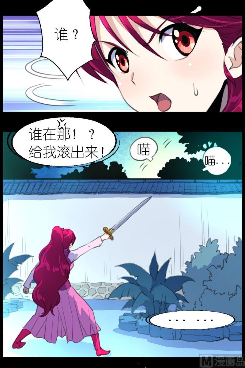 《系芯结》第44话不服气的娇娇 第12页