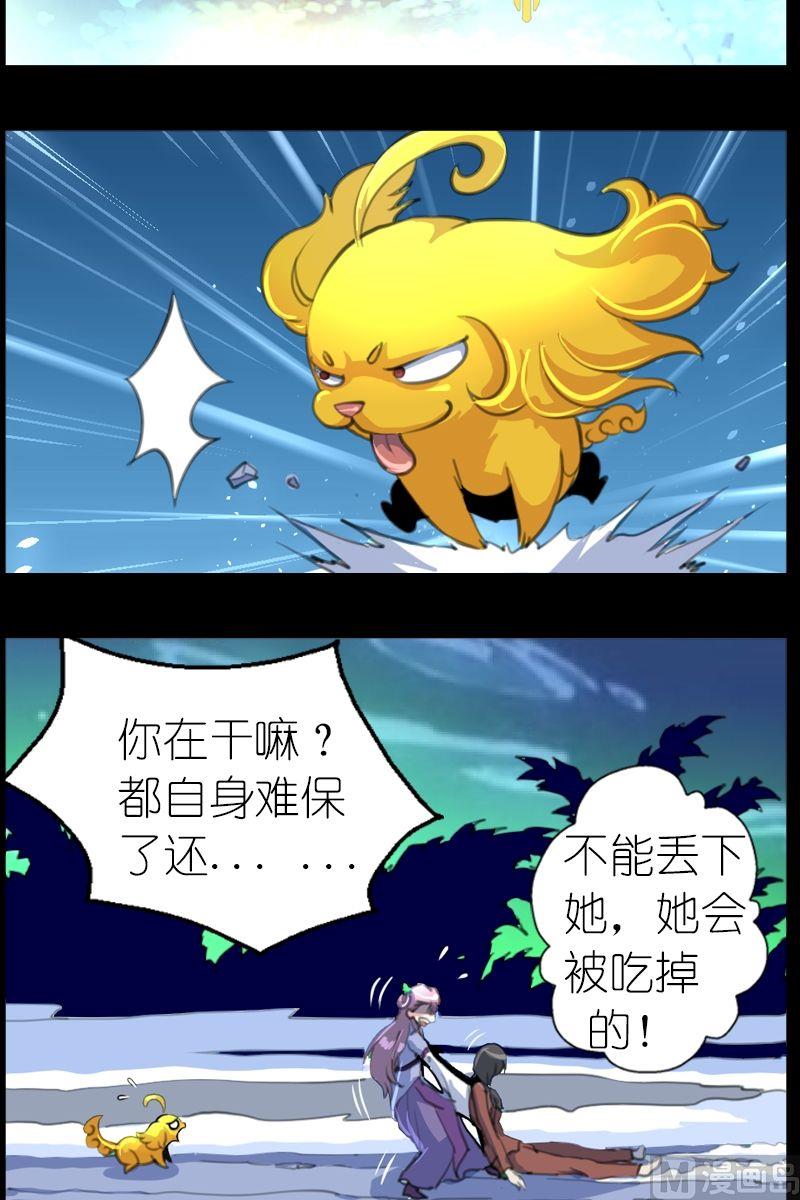 《系芯结》第44话不服气的娇娇 第2页