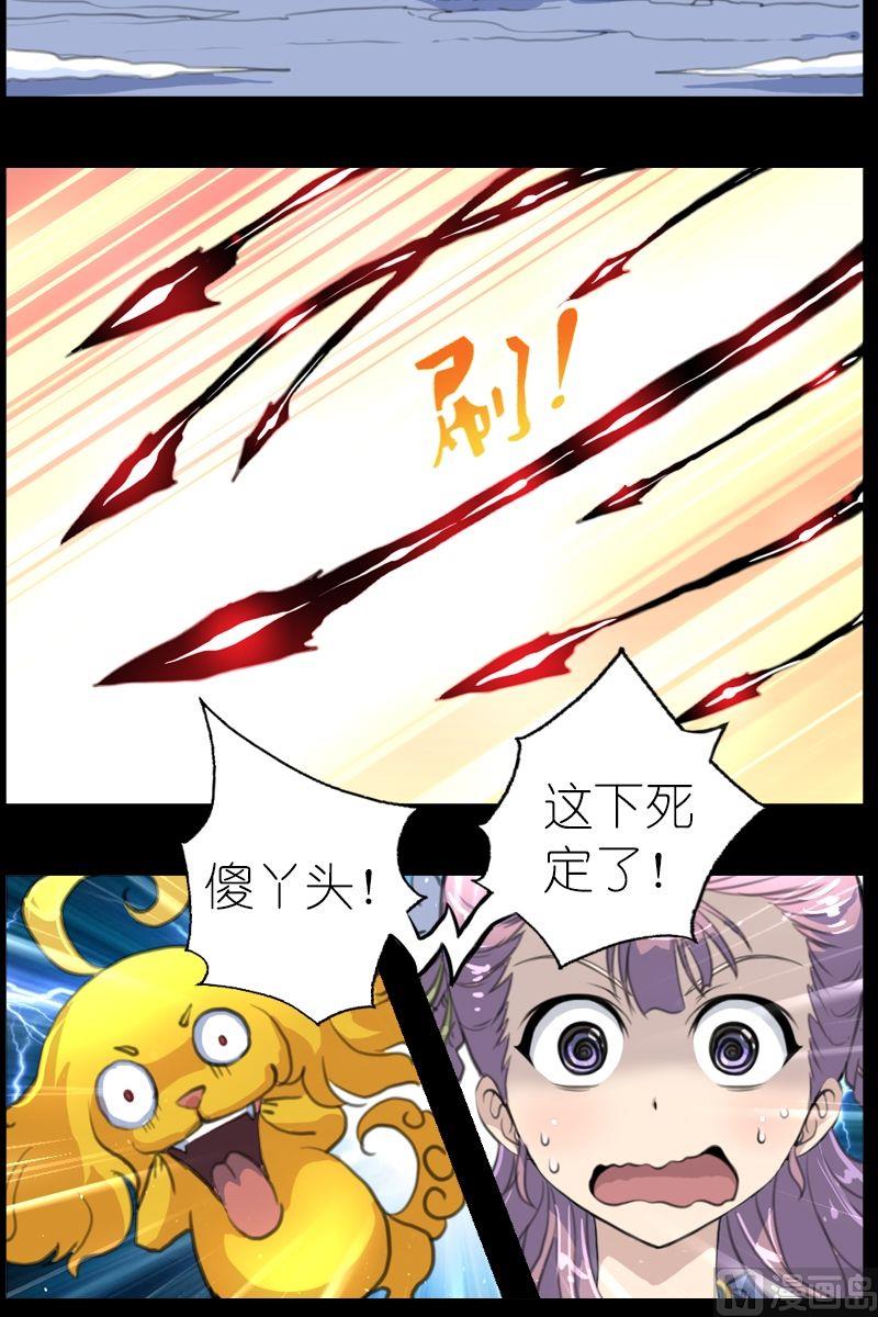 《系芯结》第44话不服气的娇娇 第3页