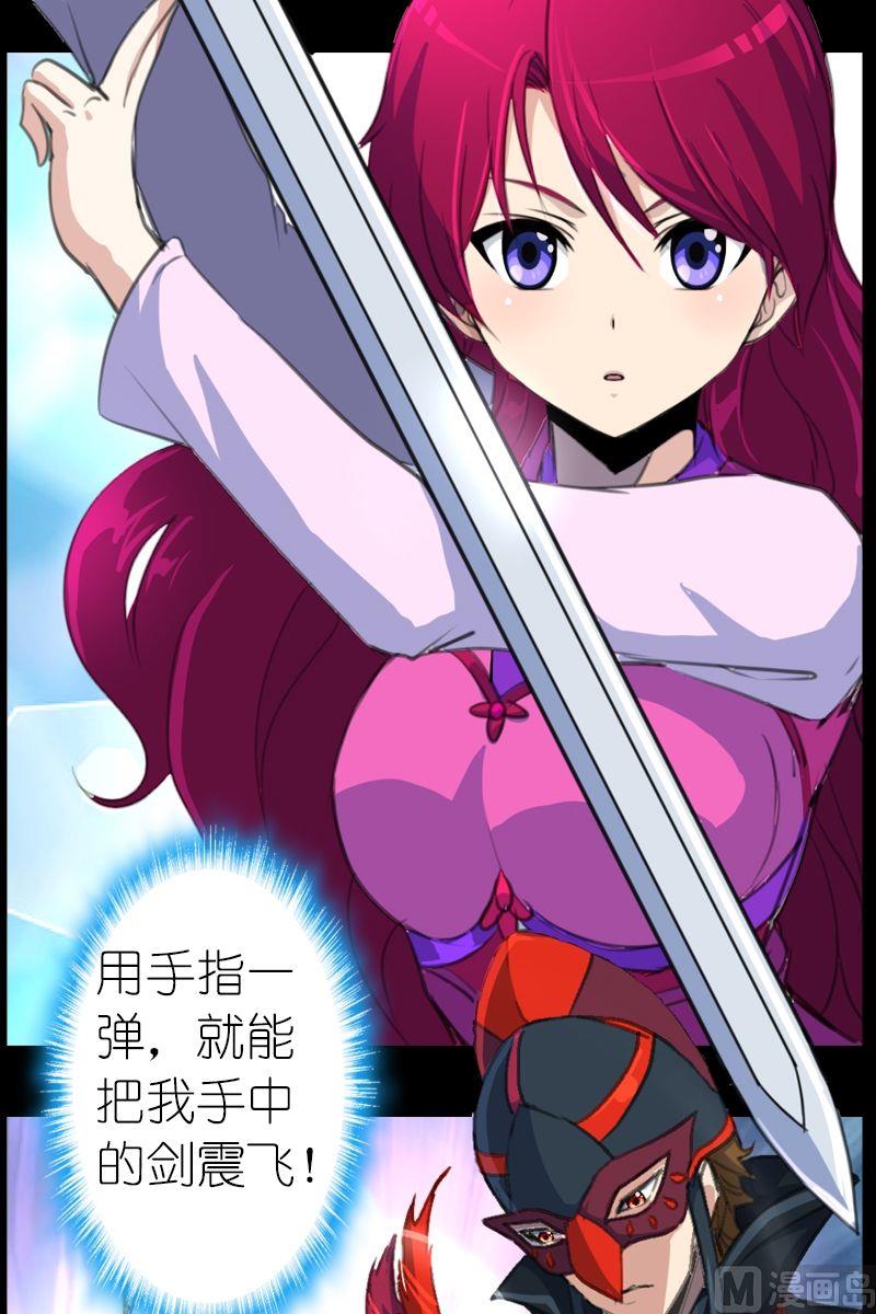 《系芯结》第44话不服气的娇娇 第5页