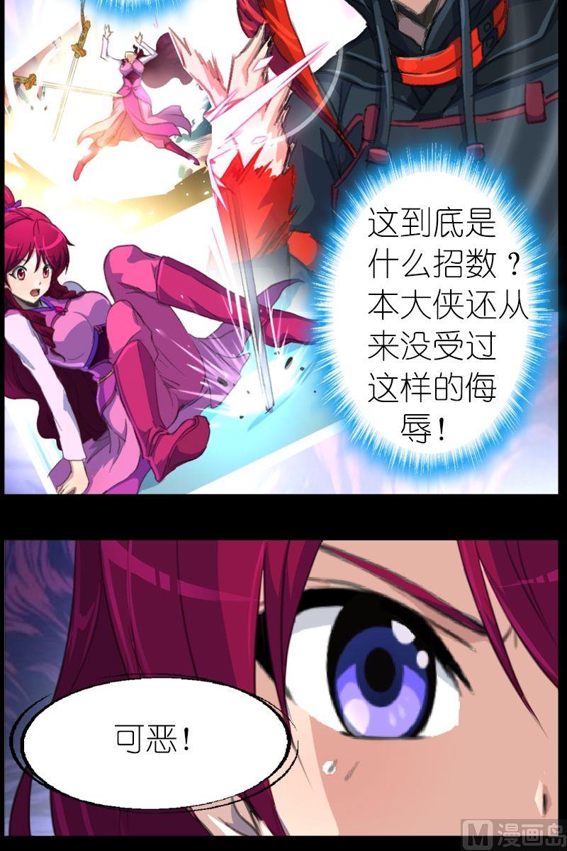 《系芯结》第44话不服气的娇娇 第6页