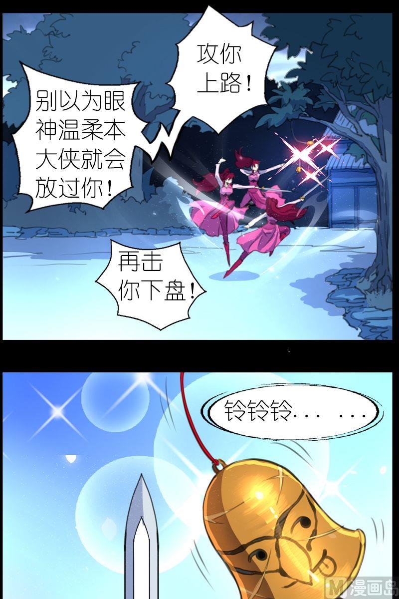《系芯结》第44话不服气的娇娇 第7页