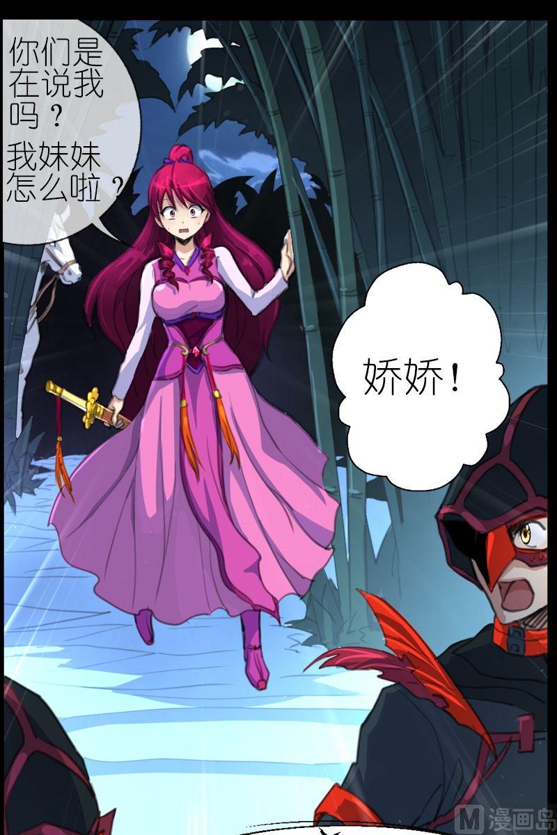 《系芯结》第46话遇害的同伴 第10页