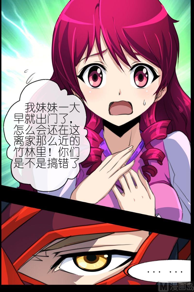 《系芯结》第46话遇害的同伴 第12页