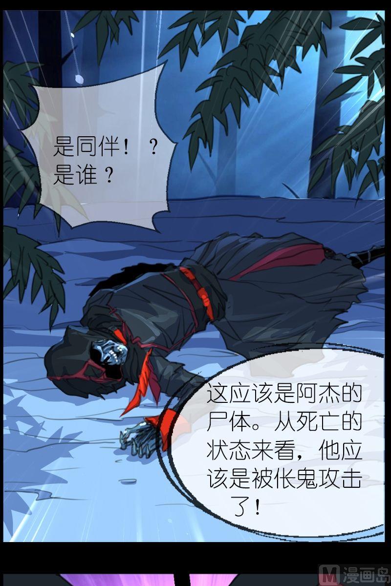 《系芯结》第46话遇害的同伴 第4页