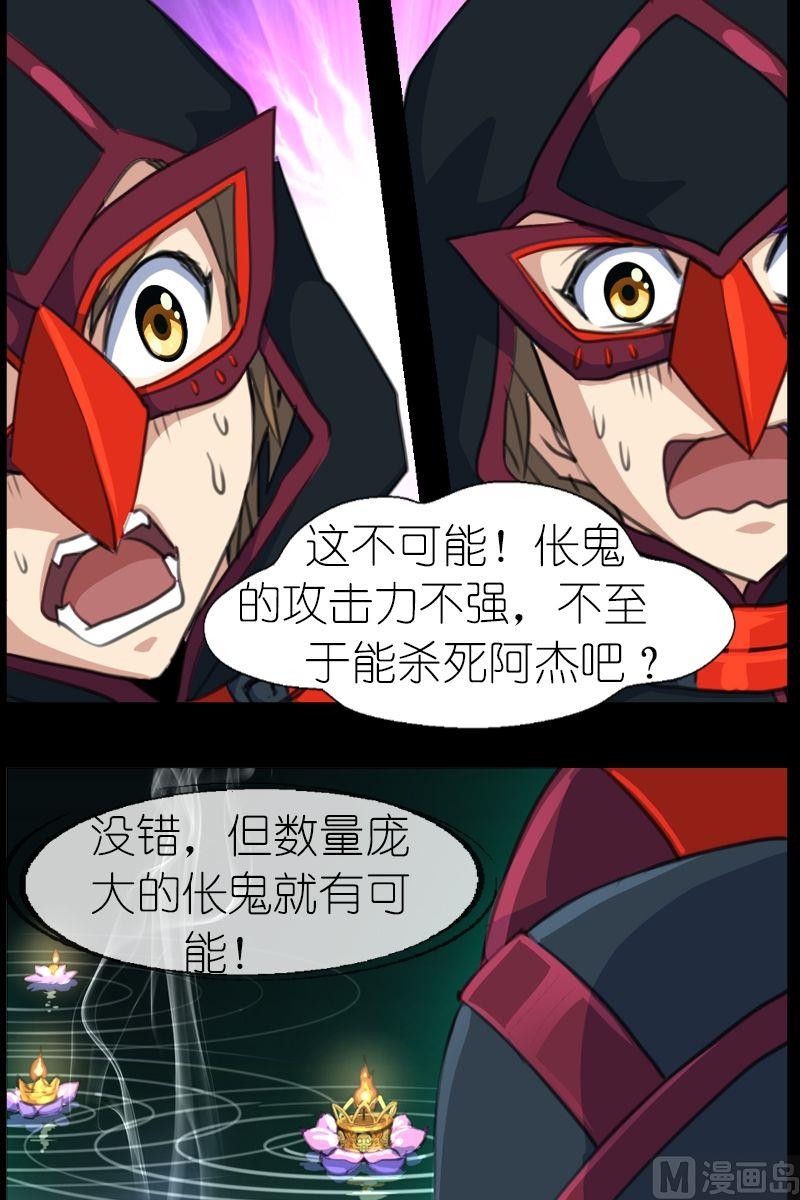 《系芯结》第46话遇害的同伴 第5页