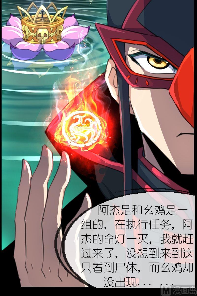 《系芯结》第46话遇害的同伴 第6页