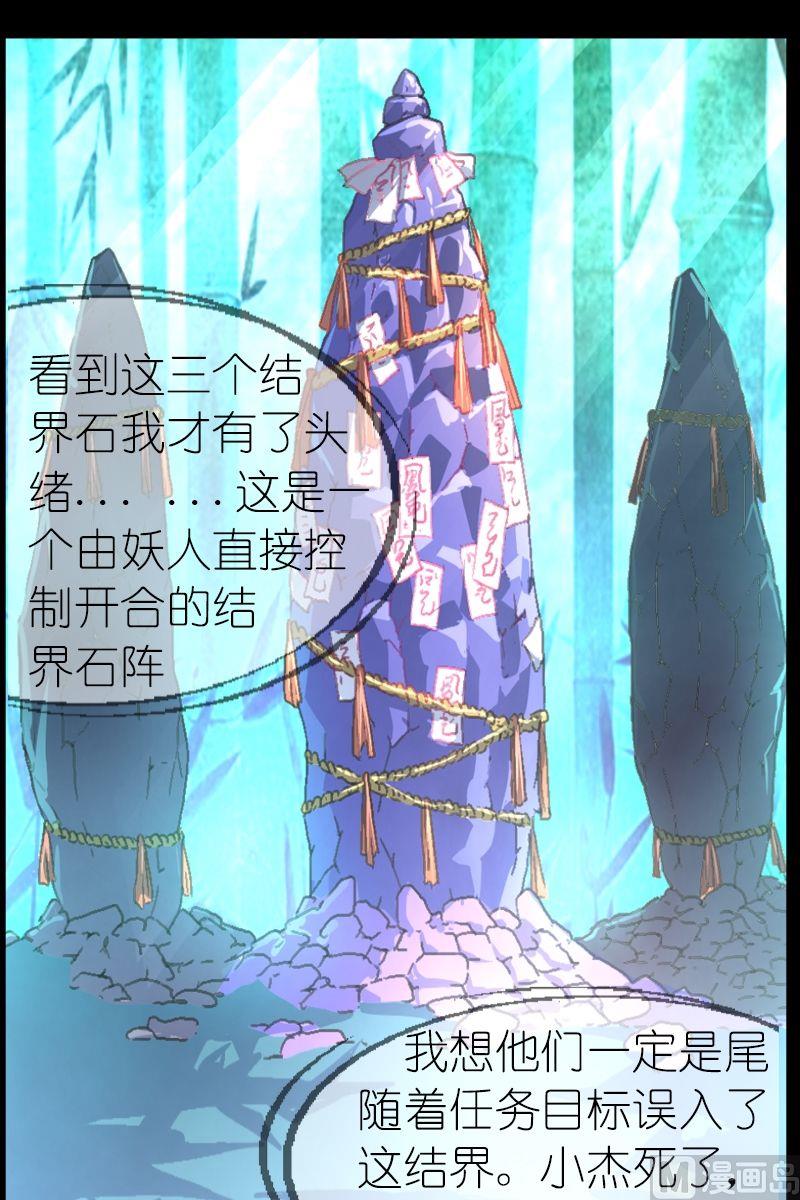 《系芯结》第46话遇害的同伴 第7页
