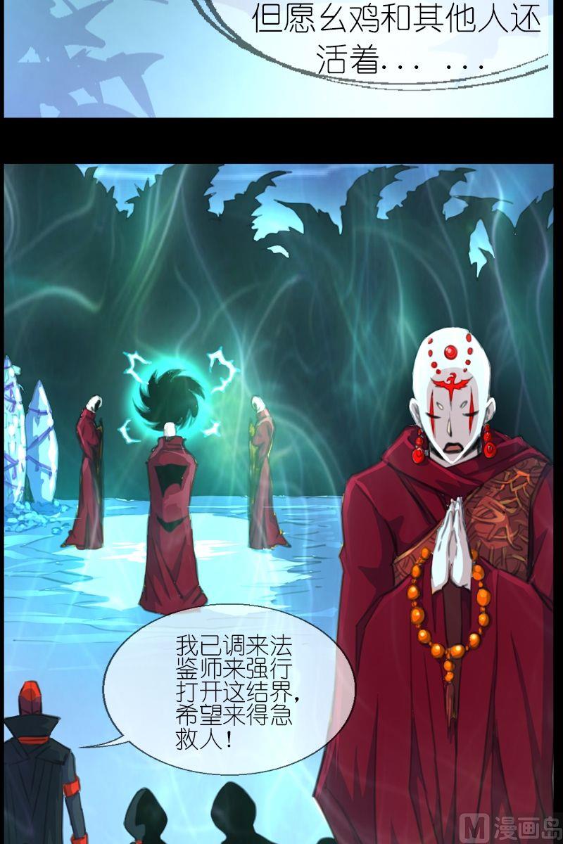 《系芯结》第46话遇害的同伴 第8页