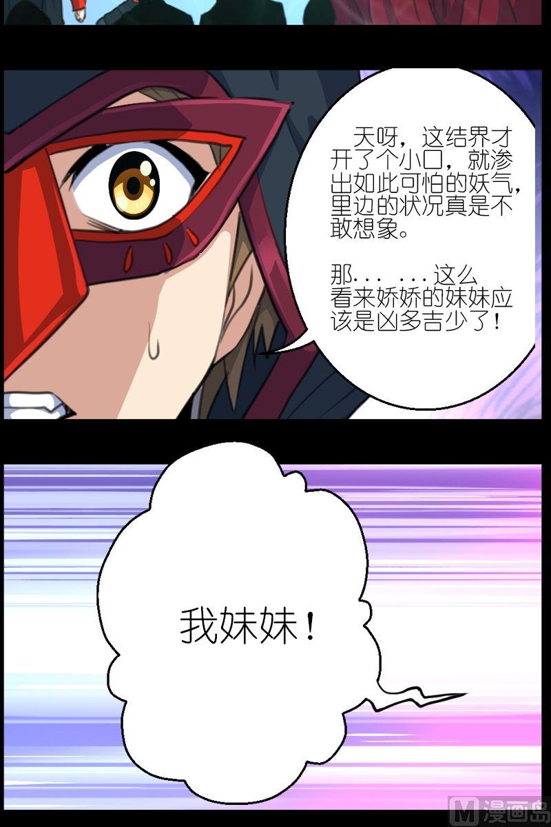 《系芯结》第46话遇害的同伴 第9页