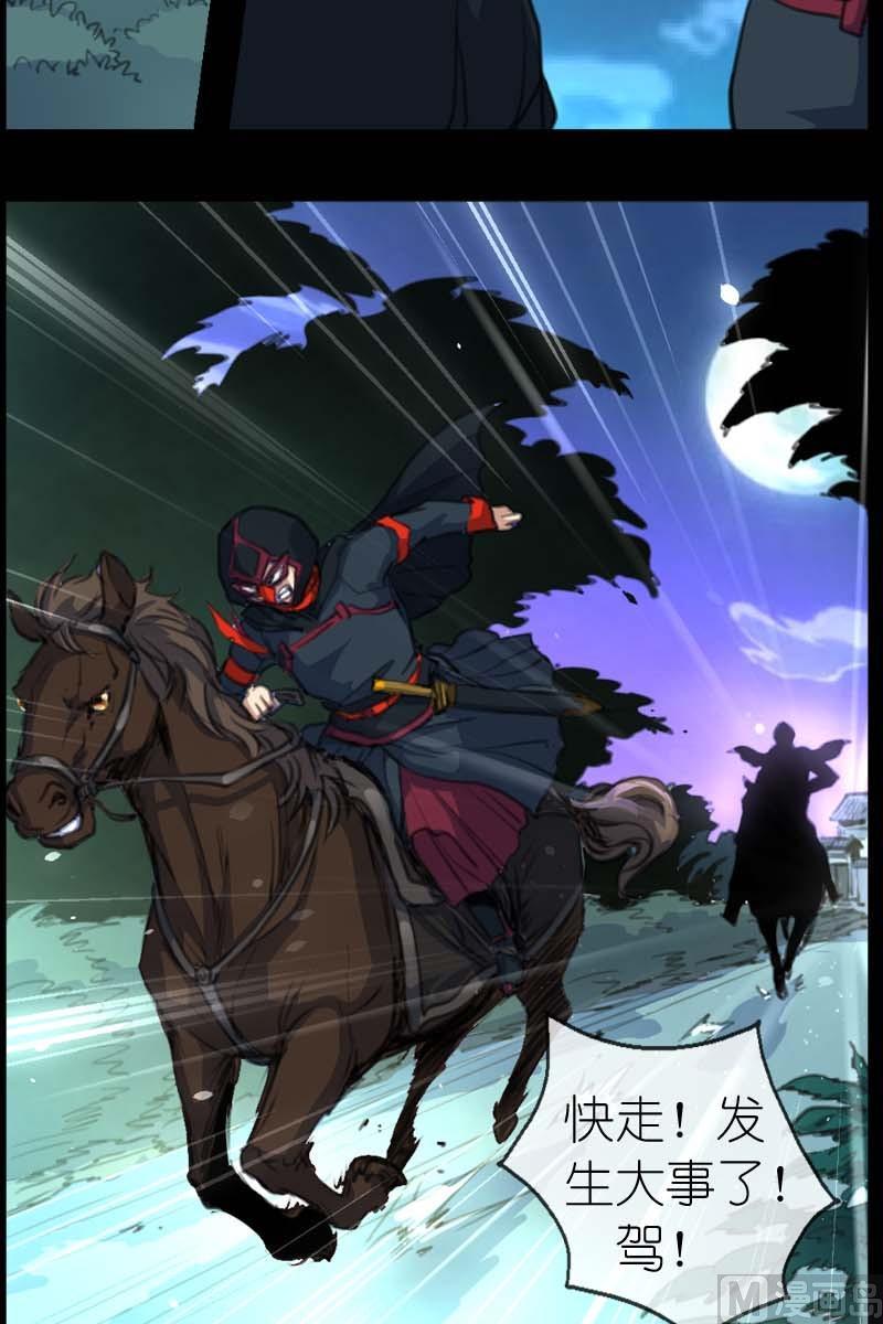 《系芯结》第45话大统领的疑虑 第11页