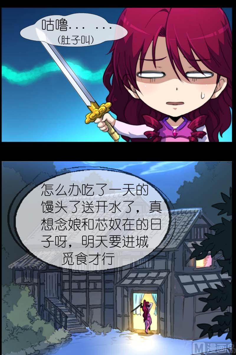 《系芯结》第45话大统领的疑虑 第1页