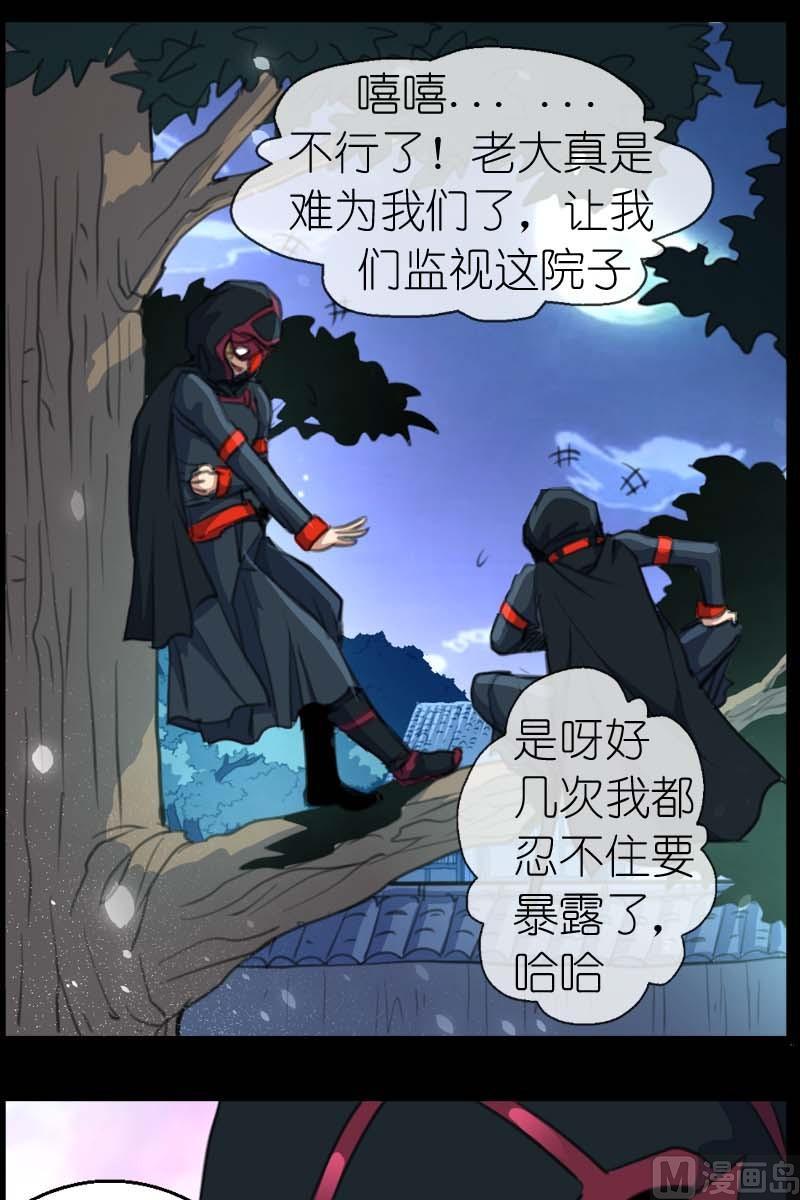 《系芯结》第45话大统领的疑虑 第4页