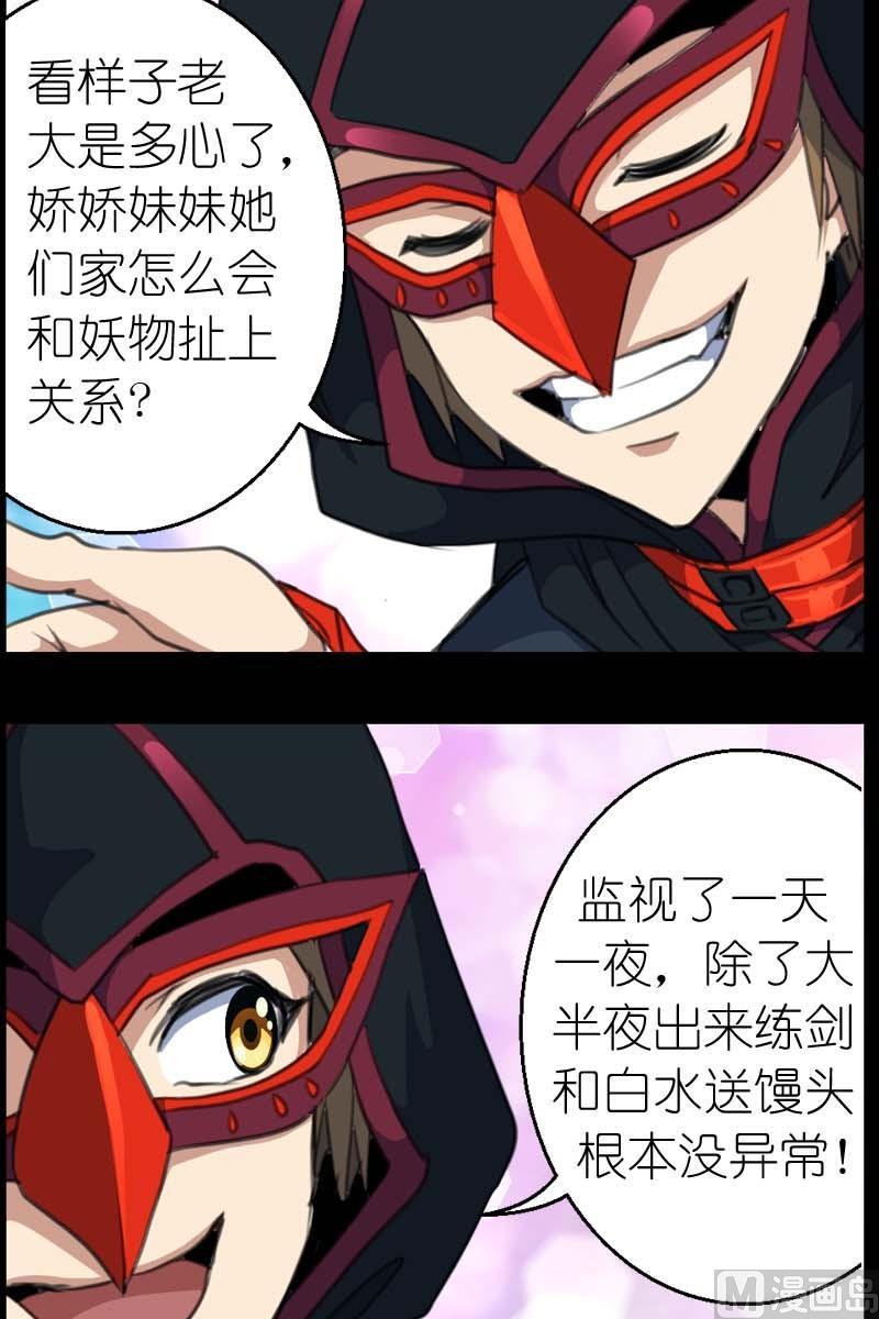 《系芯结》第45话大统领的疑虑 第5页