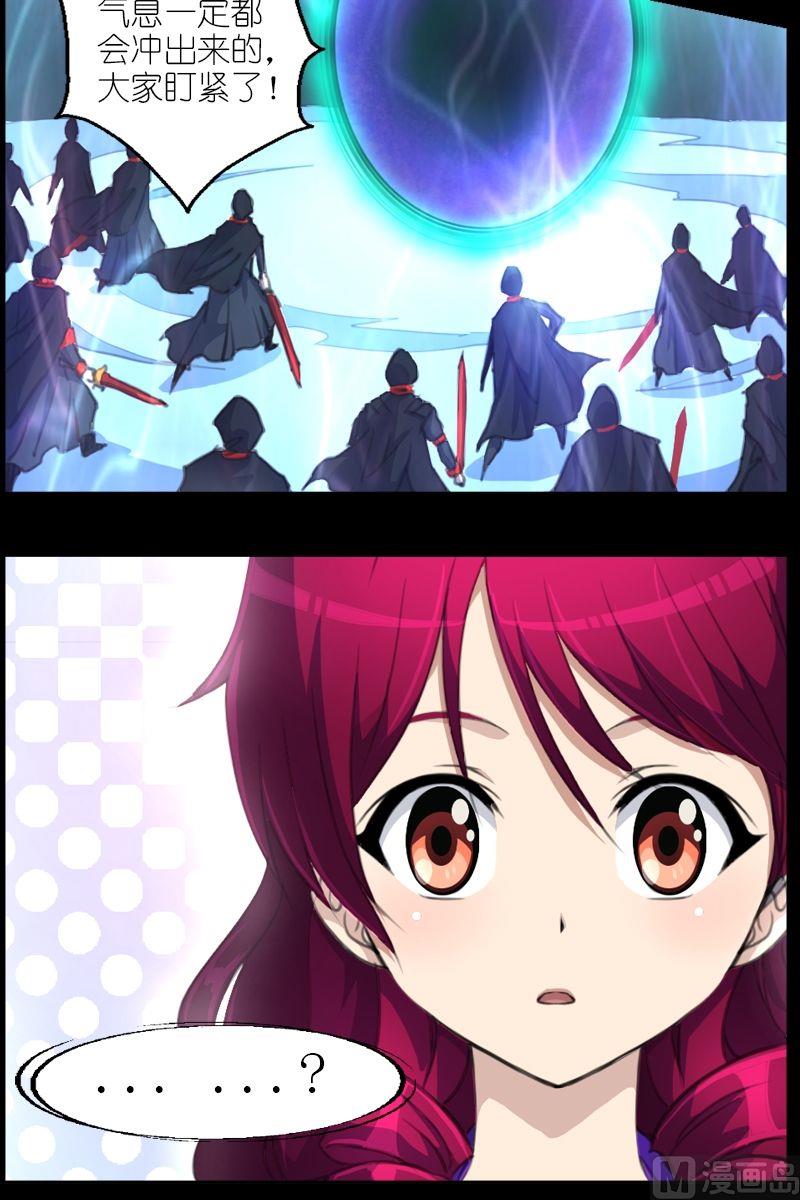 《系芯结》第47话被开启的结界之门 第3页