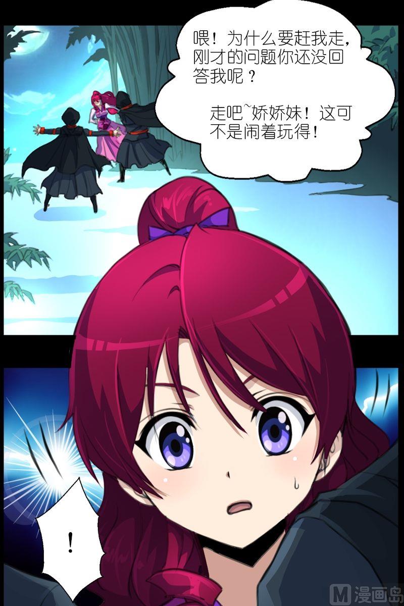 《系芯结》第47话被开启的结界之门 第5页