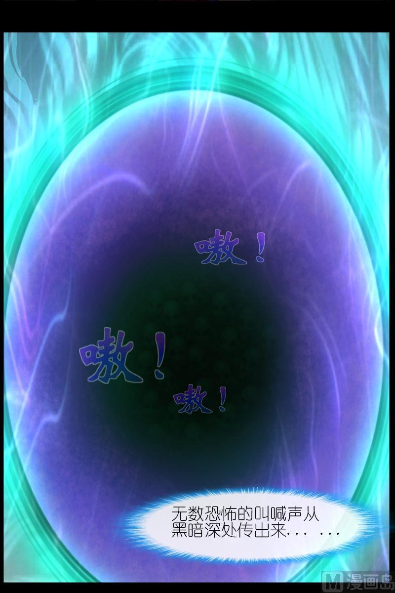《系芯结》第47话被开启的结界之门 第6页