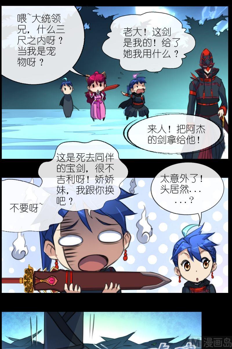 《系芯结》第51话三尺以内 第10页