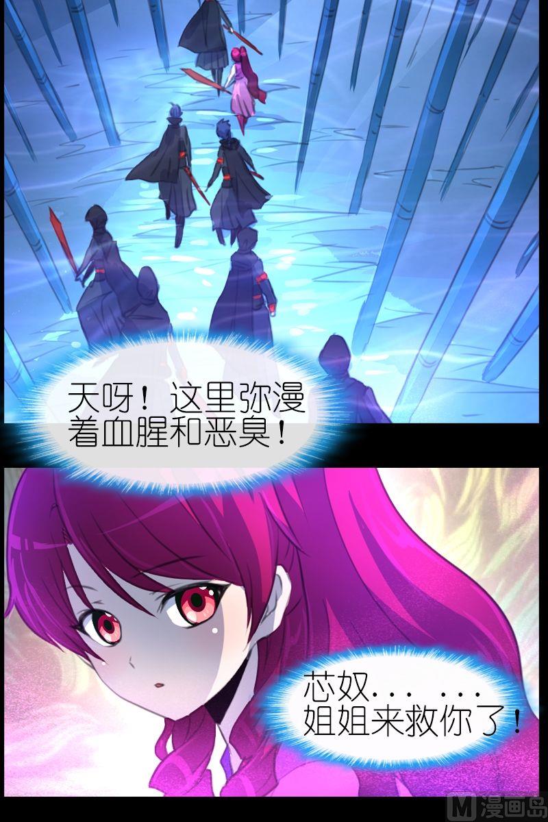 《系芯结》第51话三尺以内 第12页