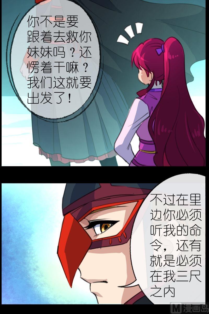 《系芯结》第51话三尺以内 第9页