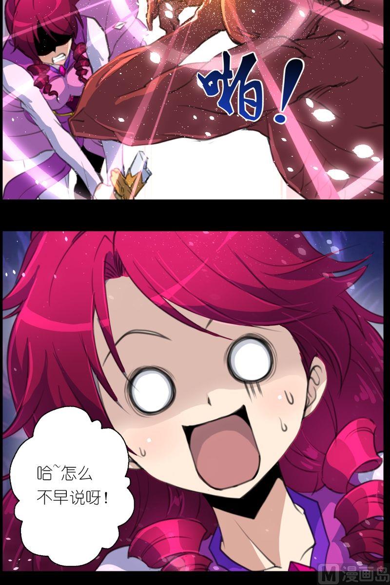 《系芯结》第49话瞎了 第3页