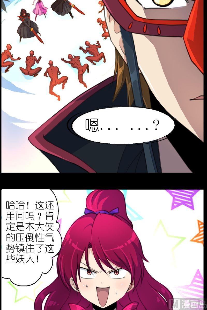 《系芯结》第49话瞎了 第8页