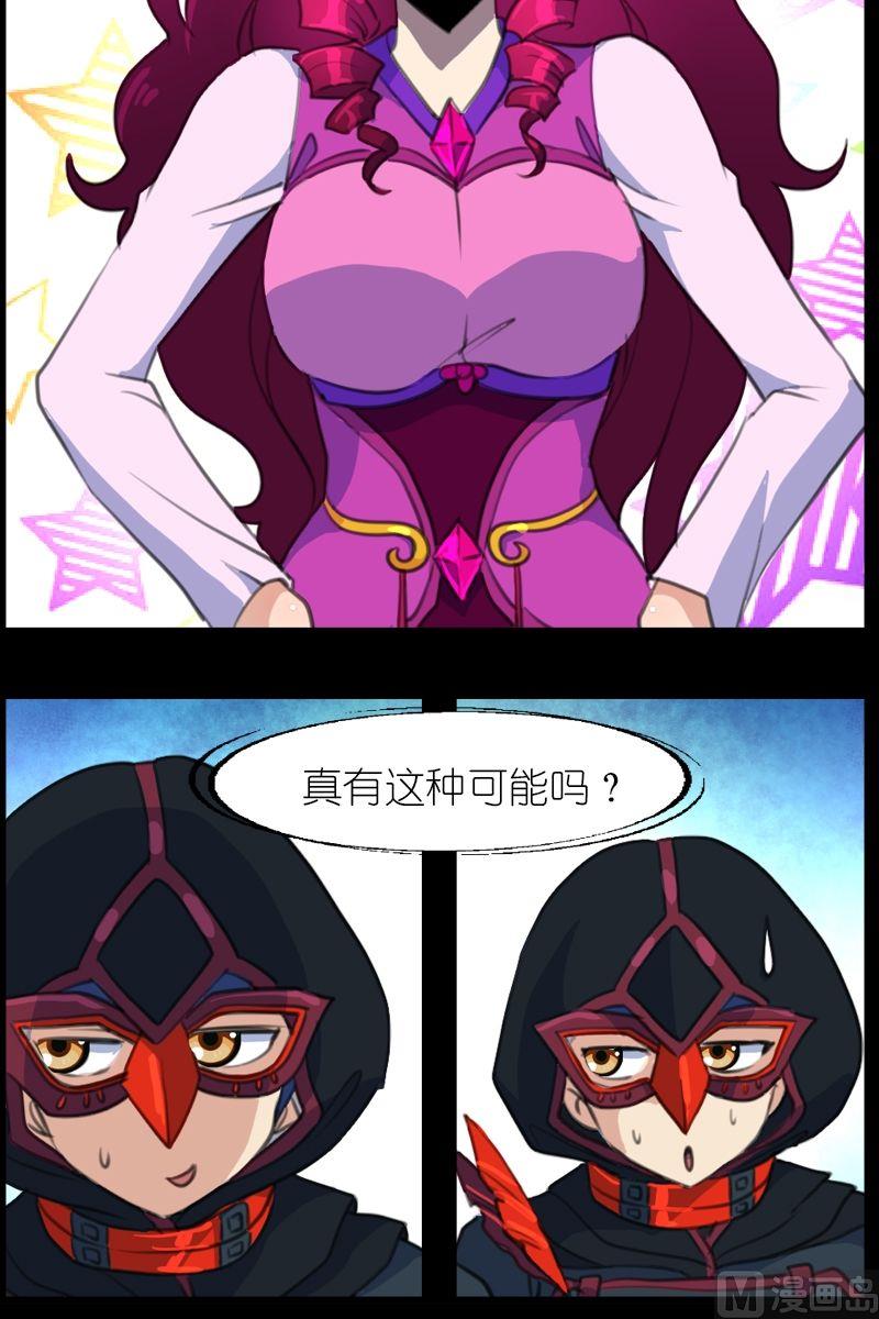 《系芯结》第49话瞎了 第9页