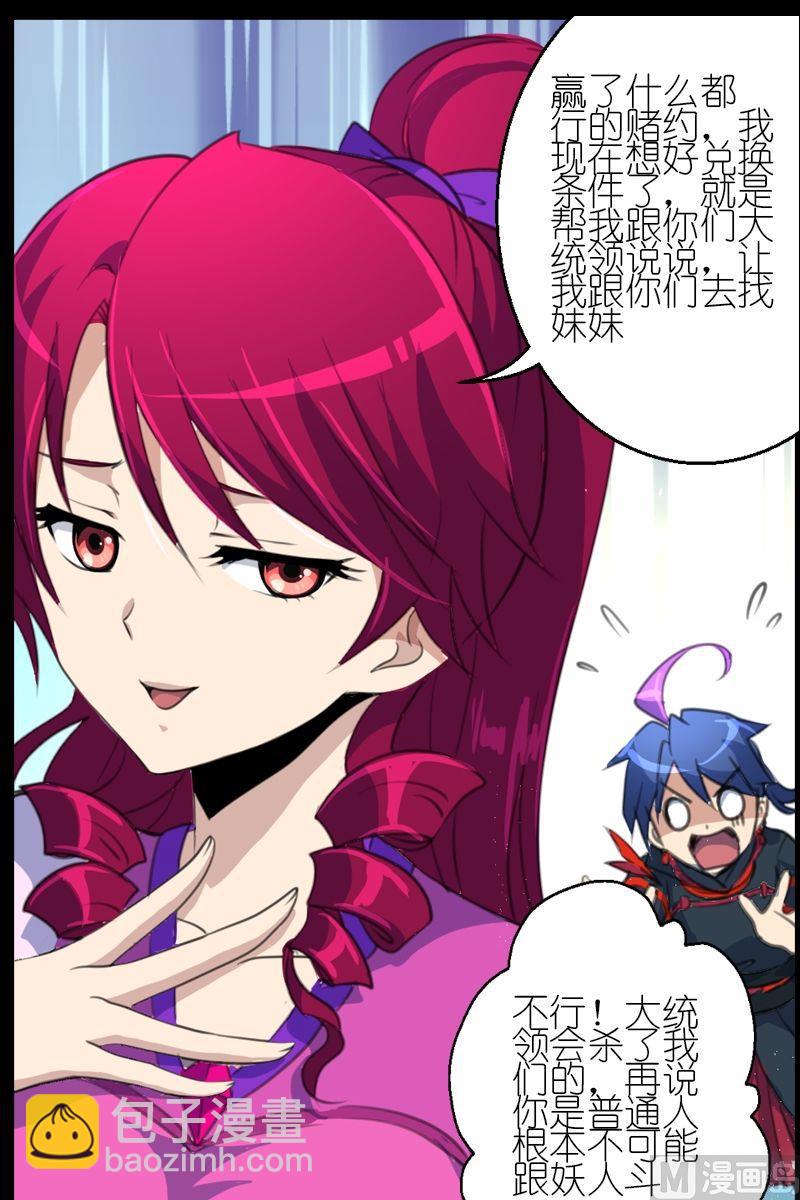 《系芯结》第50话双胞兄弟 第10页