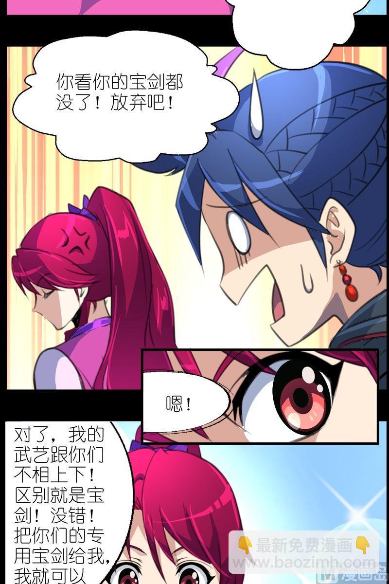 《系芯结》第50话双胞兄弟 第11页