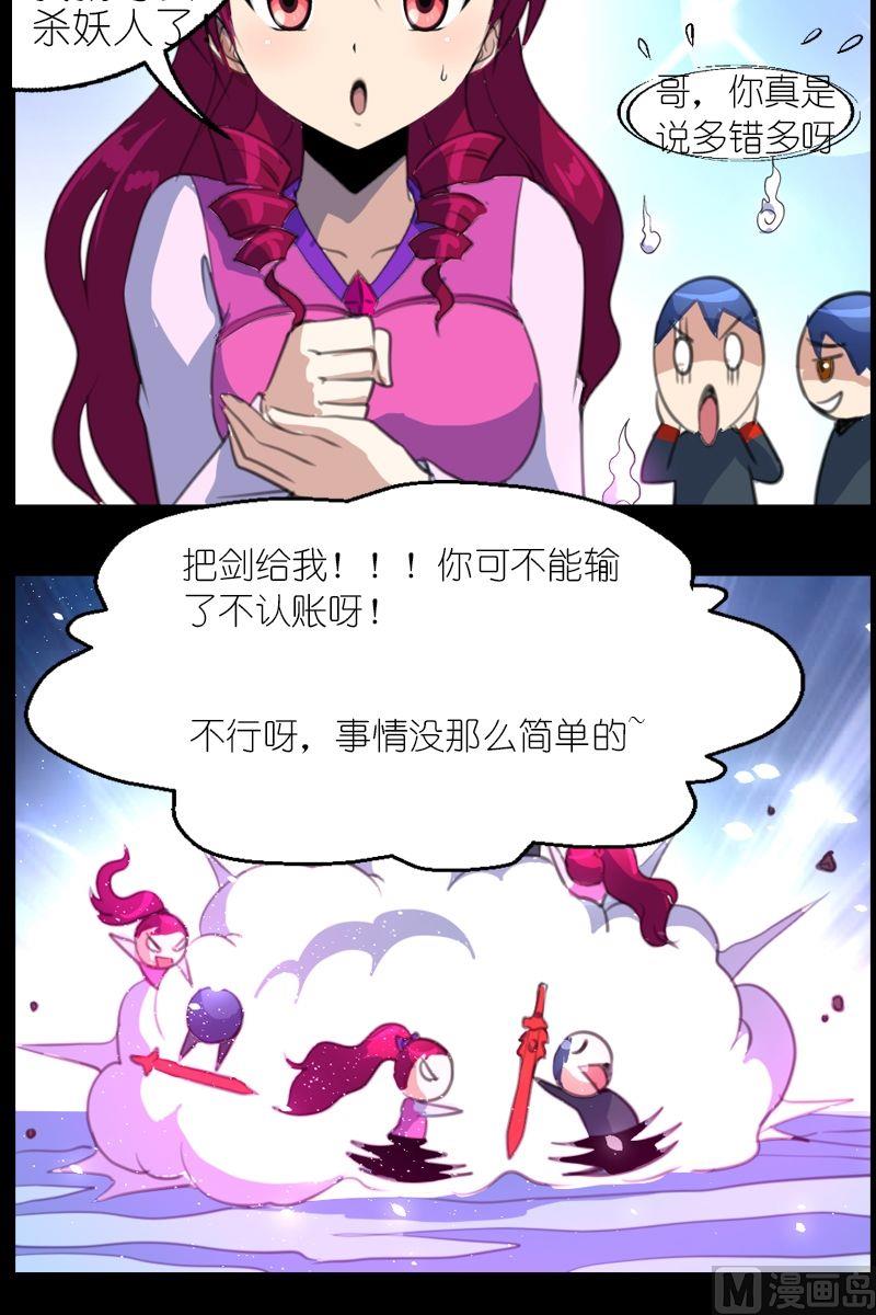 《系芯结》第50话双胞兄弟 第12页