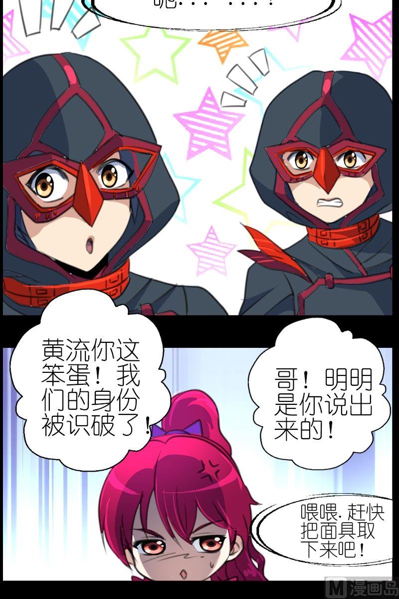 《系芯结》第50话双胞兄弟 第3页