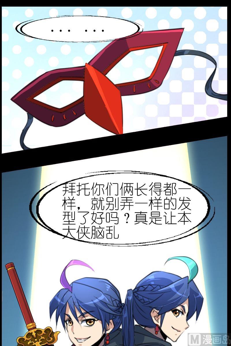 《系芯结》第50话双胞兄弟 第4页