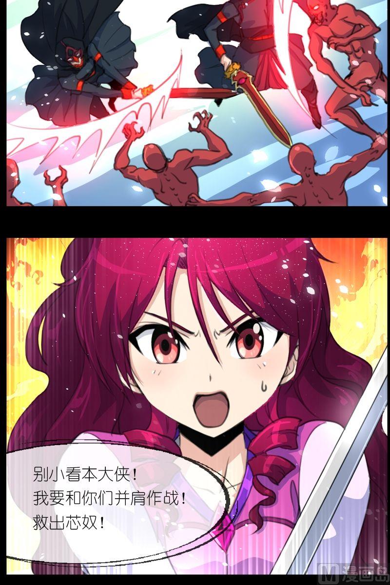 《系芯结》第48话本大侠不怕！ 第12页