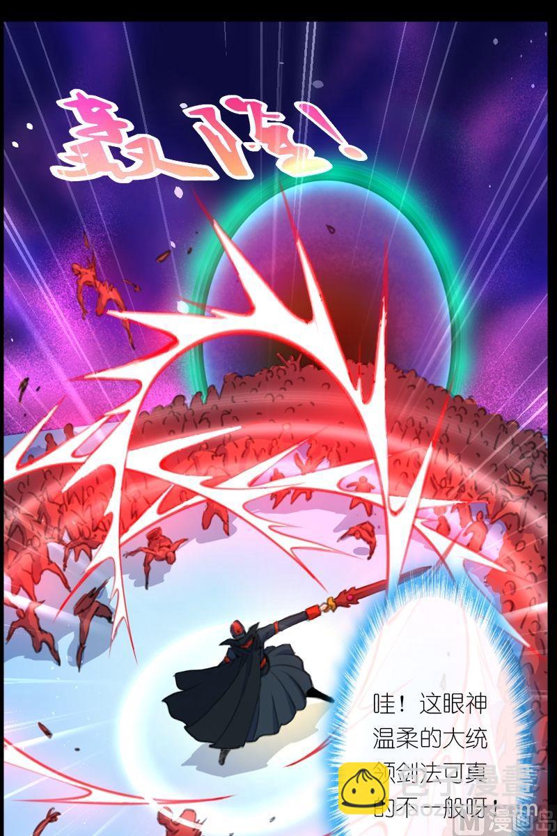 《系芯结》第48话本大侠不怕！ 第4页