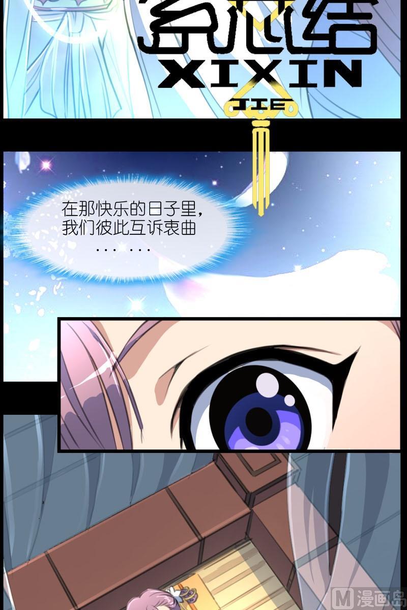 《系芯结》第52话陌生的镜像 第2页