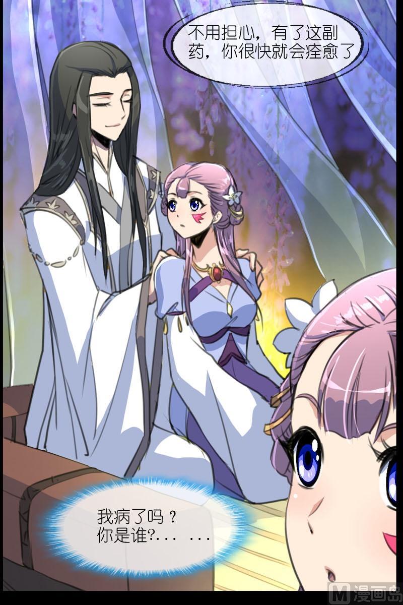 《系芯结》第52话陌生的镜像 第6页