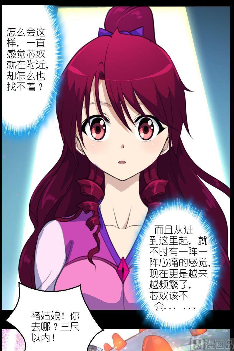 《系芯结》第55话姐妹的感应 第1页