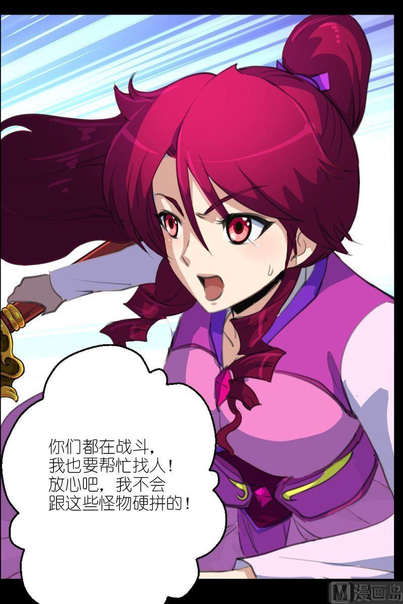 《系芯结》第55话姐妹的感应 第4页