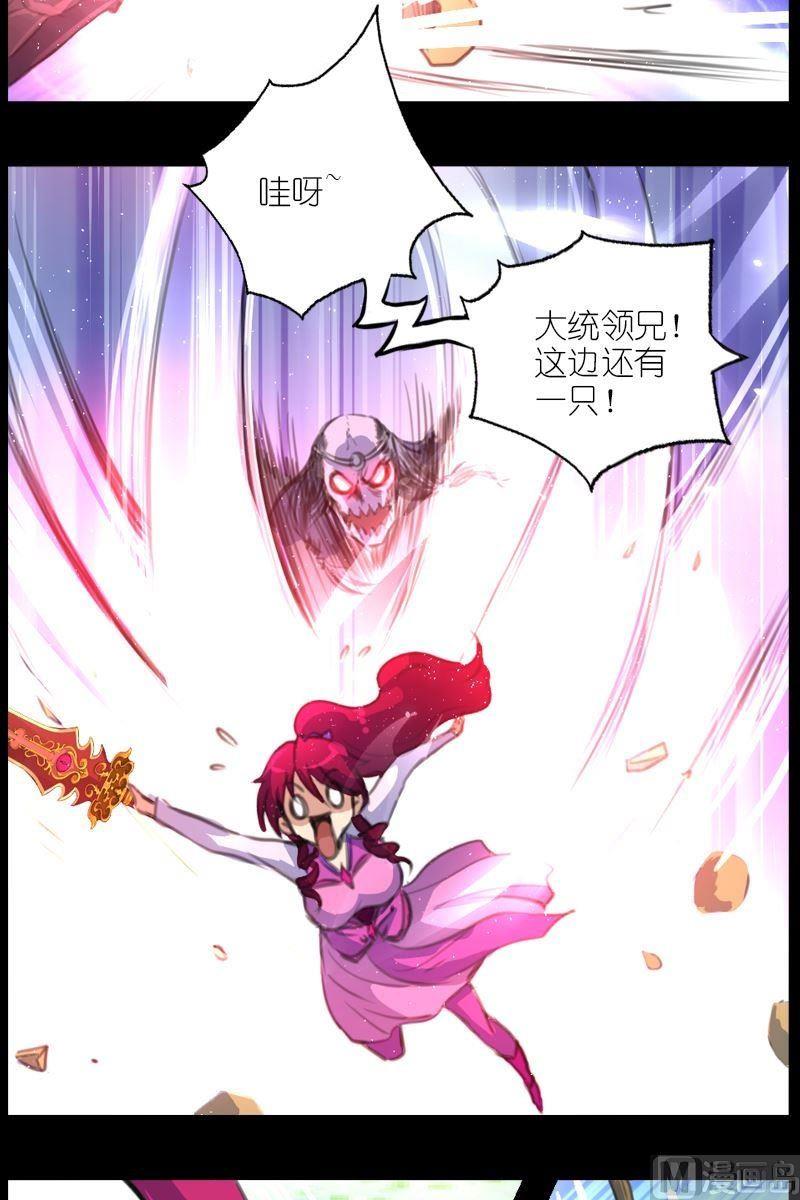 《系芯结》第55话姐妹的感应 第8页