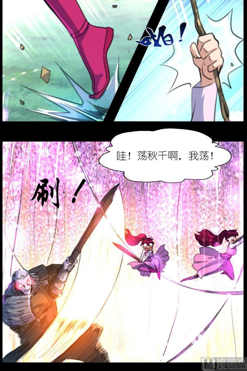 《系芯结》第55话姐妹的感应 第9页