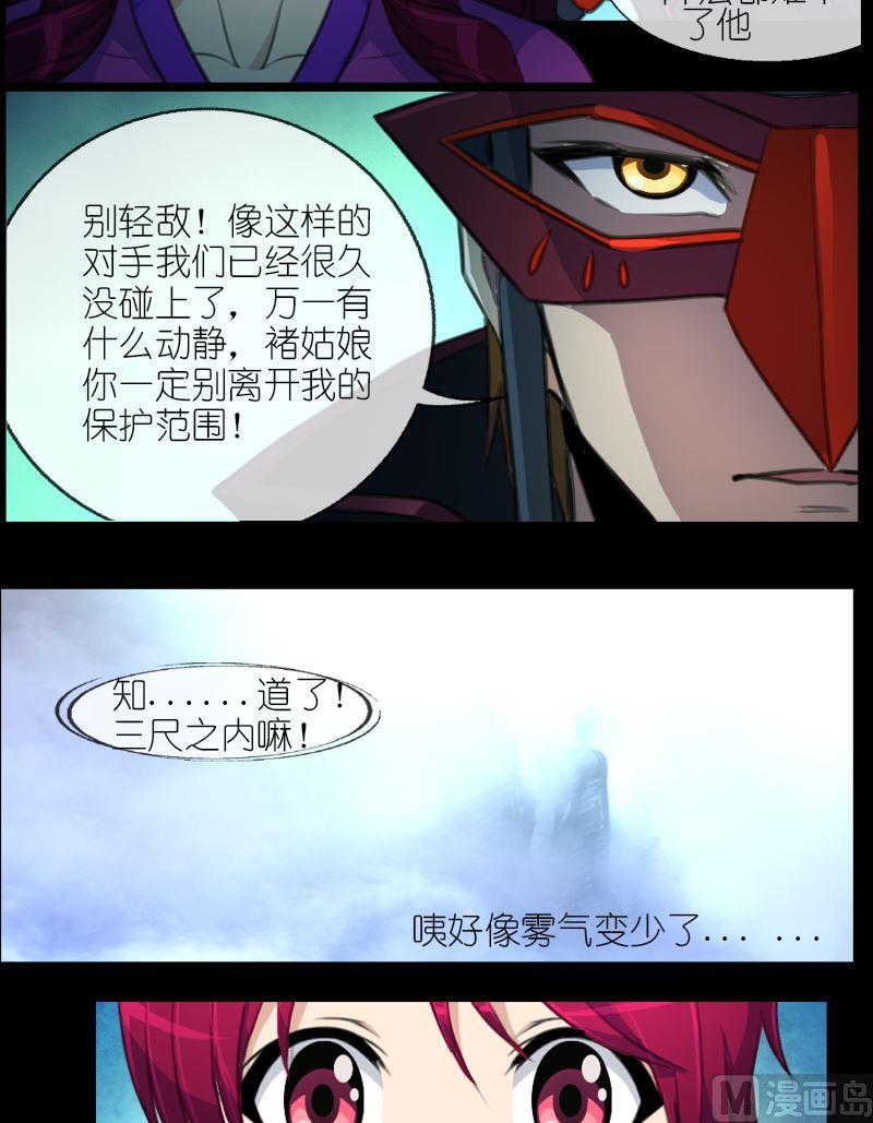 《系芯结》第53话琥珀 第11页