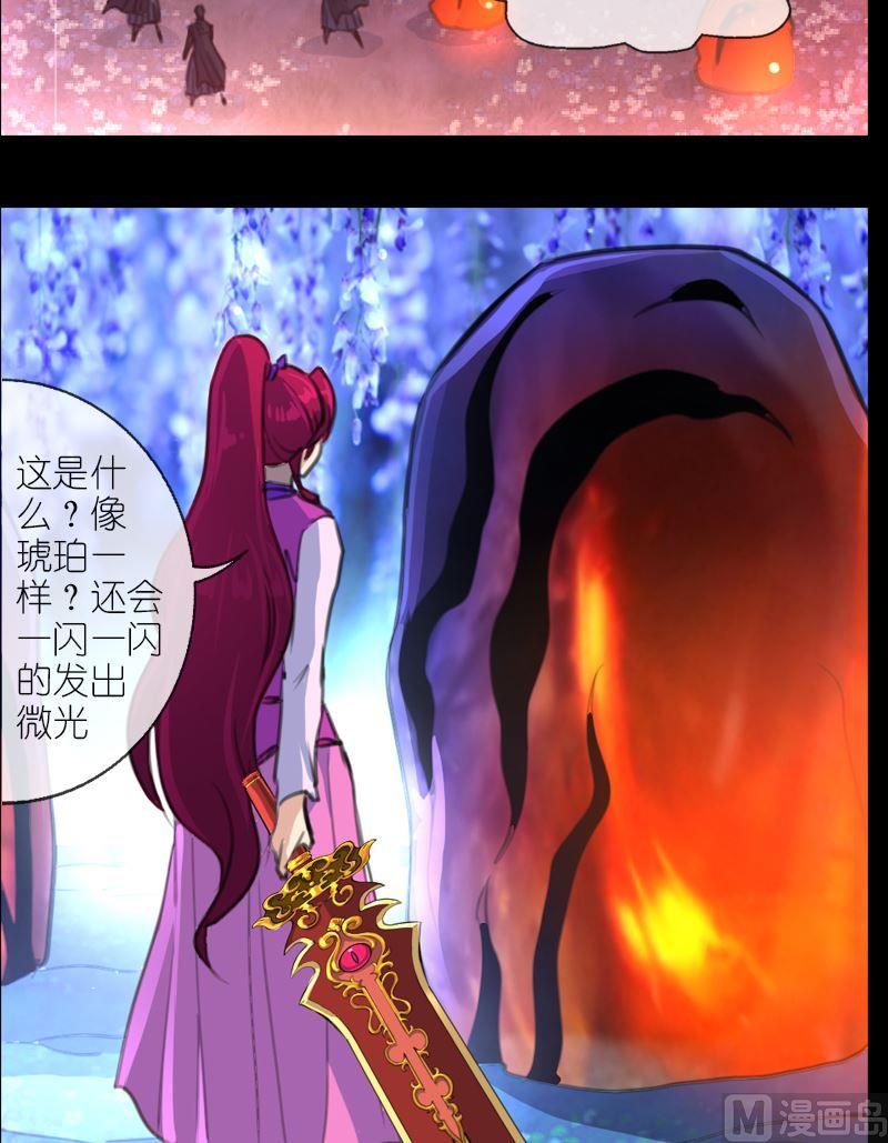 《系芯结》第53话琥珀 第13页